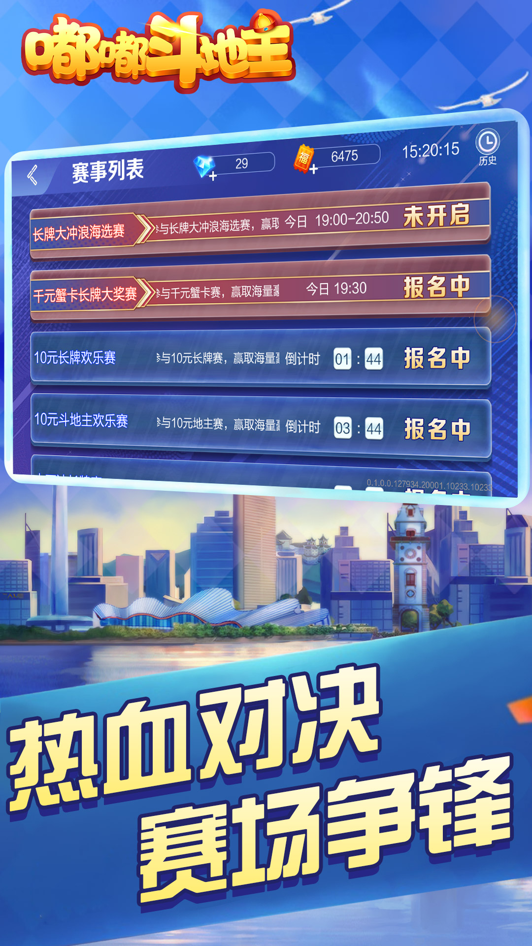 精彩截图-嘟嘟斗地主2026官方新版