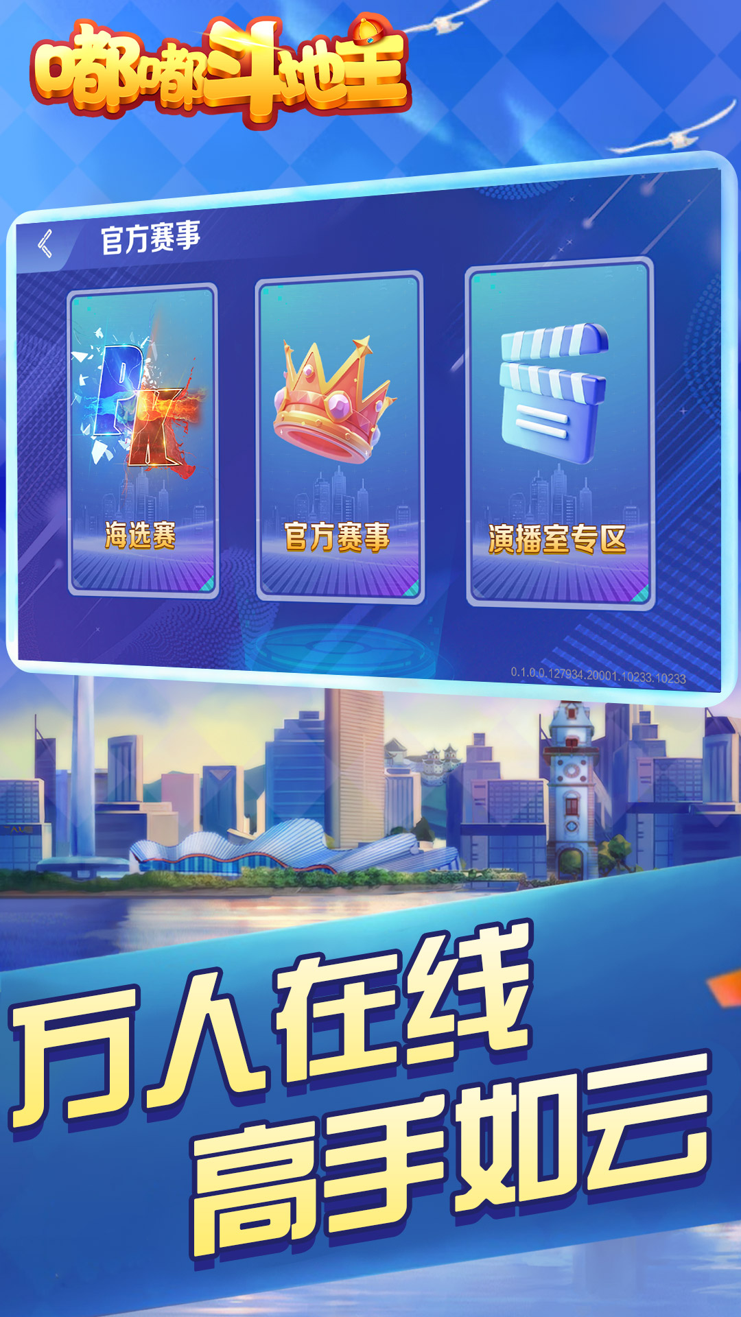 精彩截图-嘟嘟斗地主2026官方新版