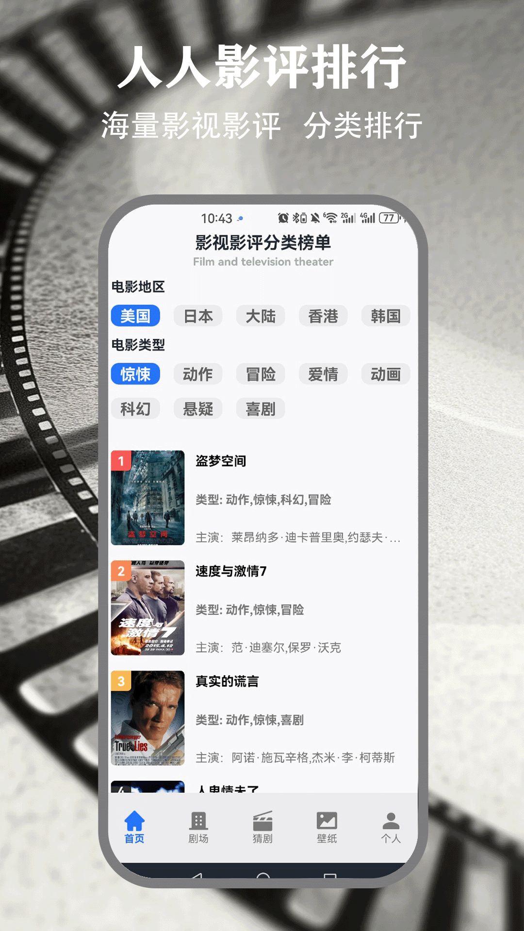 精彩截图-人人剧场2025官方新版