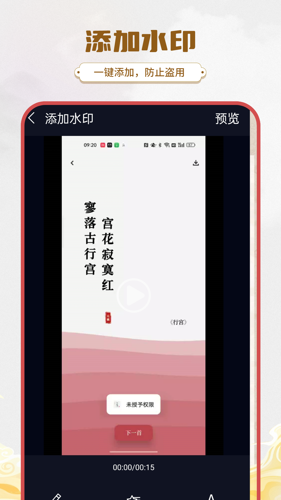 精彩截图-简易水印2026官方新版