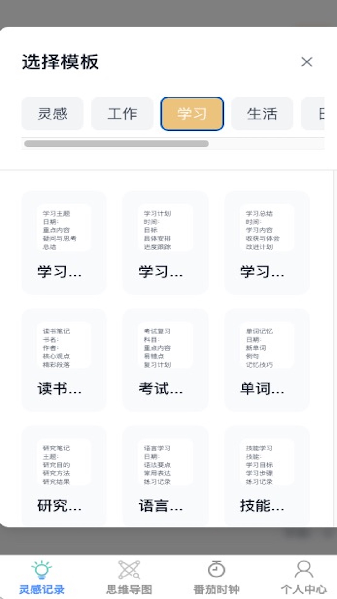 精彩截图-灵动随记2026官方新版