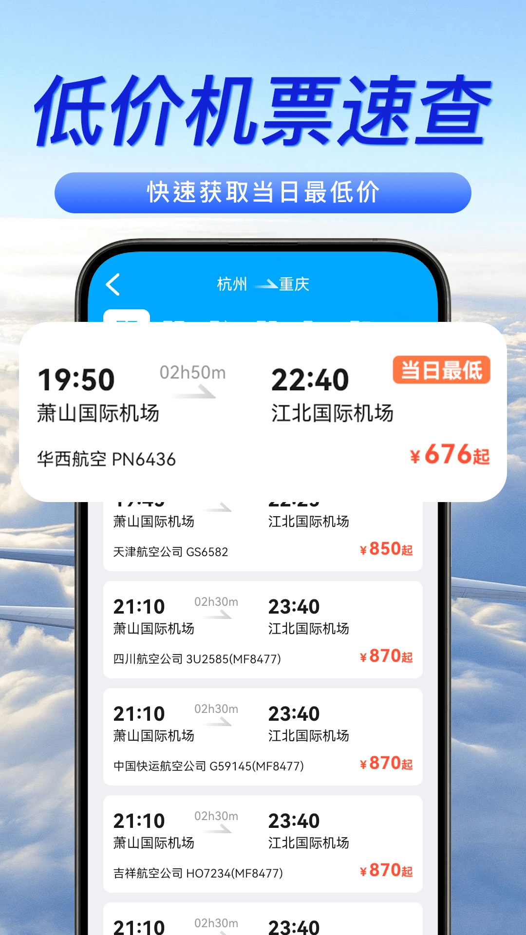 精彩截图-特价机票及时查2026官方新版