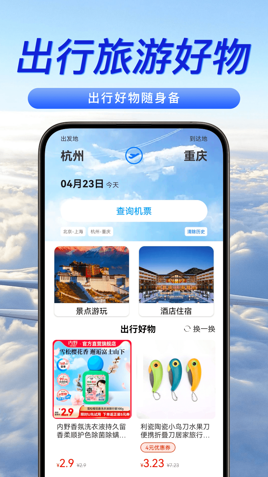精彩截图-特价机票及时查2026官方新版