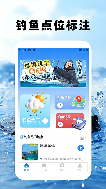 精彩截图-爱钓鱼Pro2026官方新版