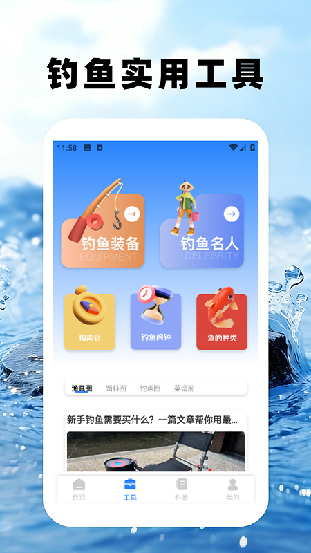 精彩截图-爱钓鱼Pro2026官方新版