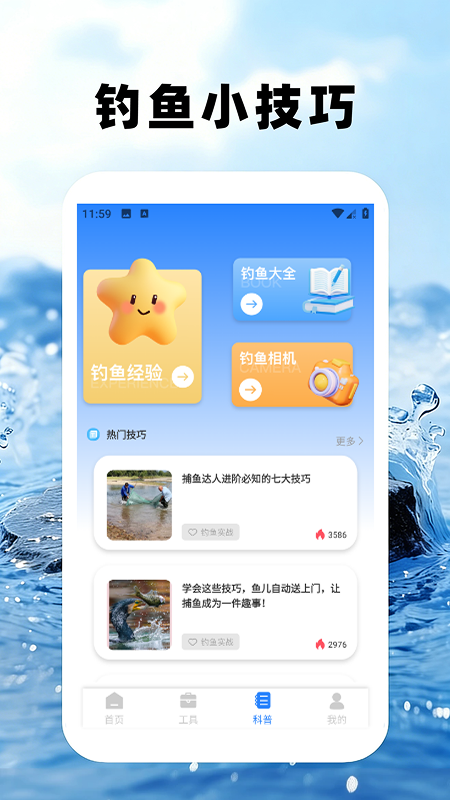 精彩截图-爱钓鱼Pro2026官方新版