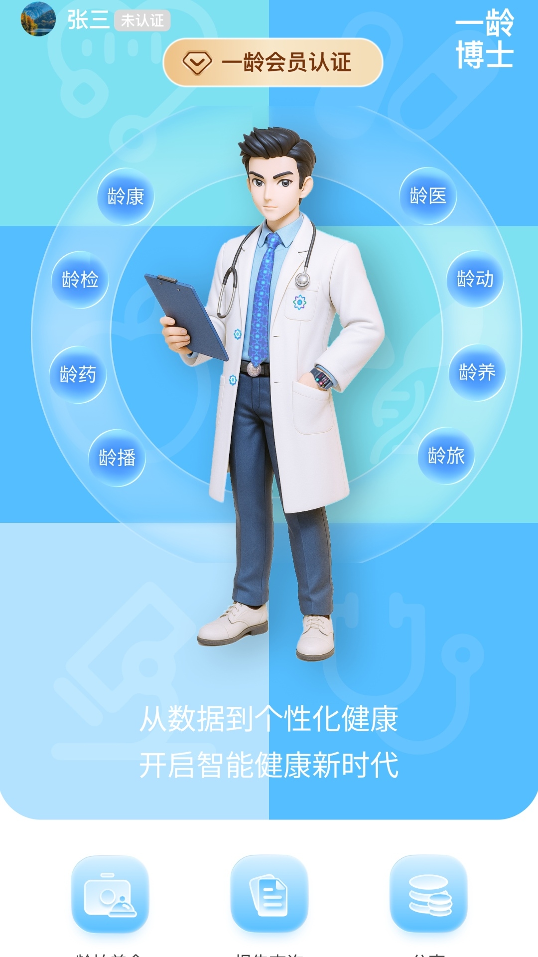 精彩截图-一龄博士2026官方新版