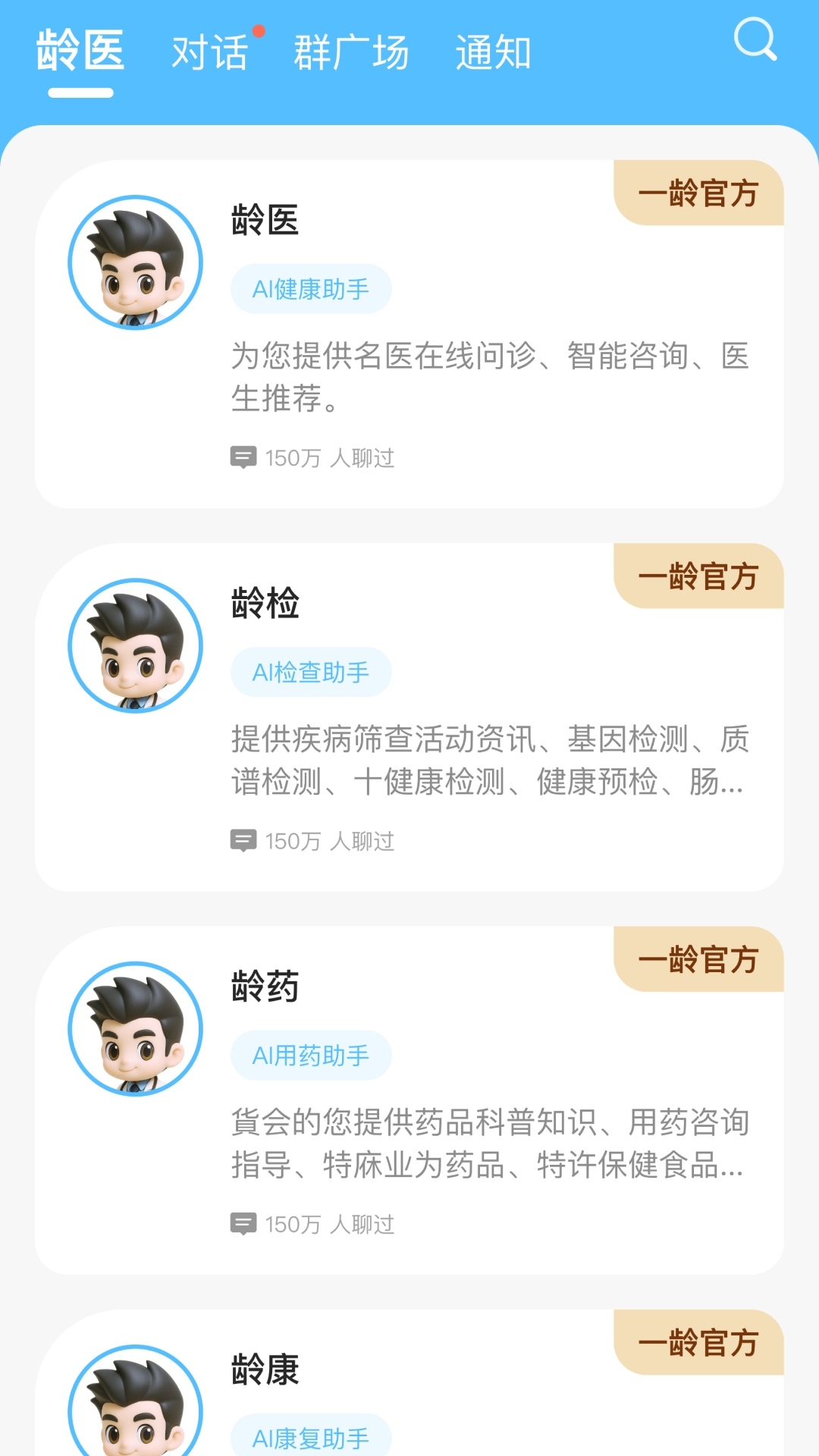 精彩截图-一龄博士2026官方新版