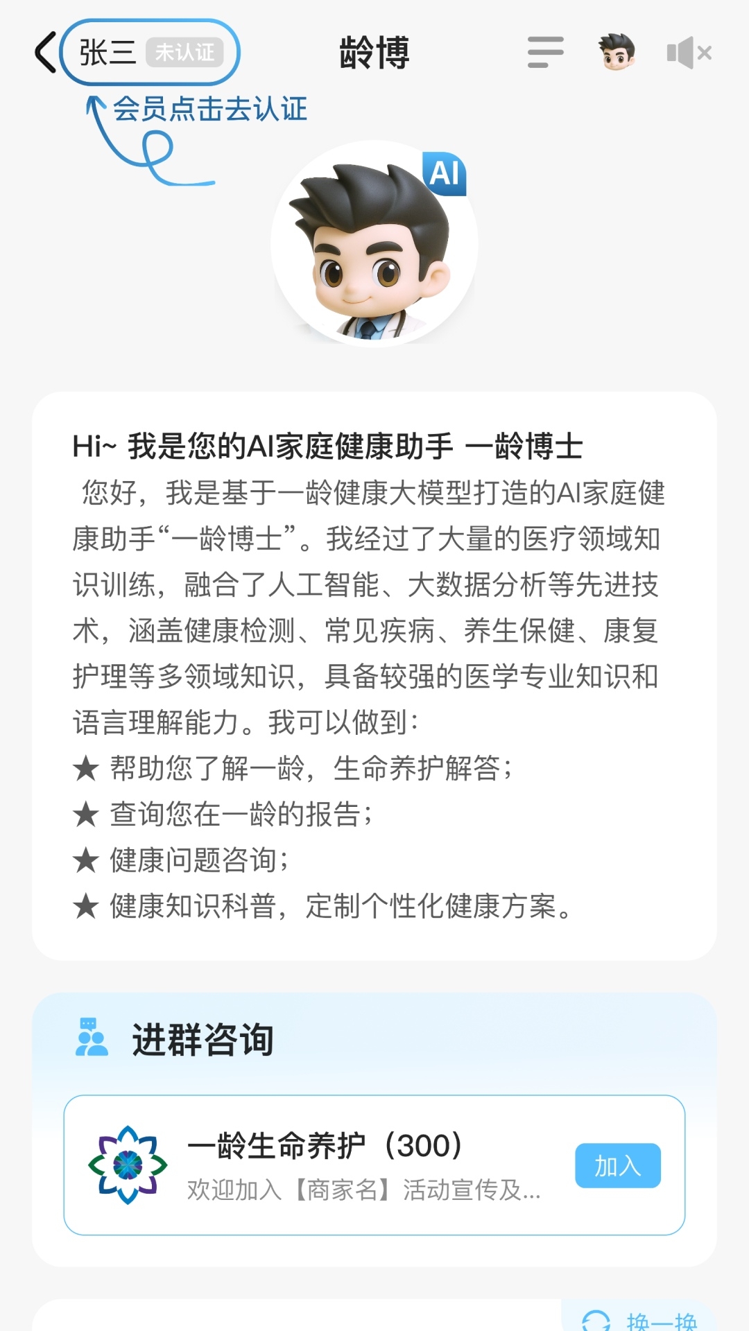 精彩截图-一龄博士2026官方新版