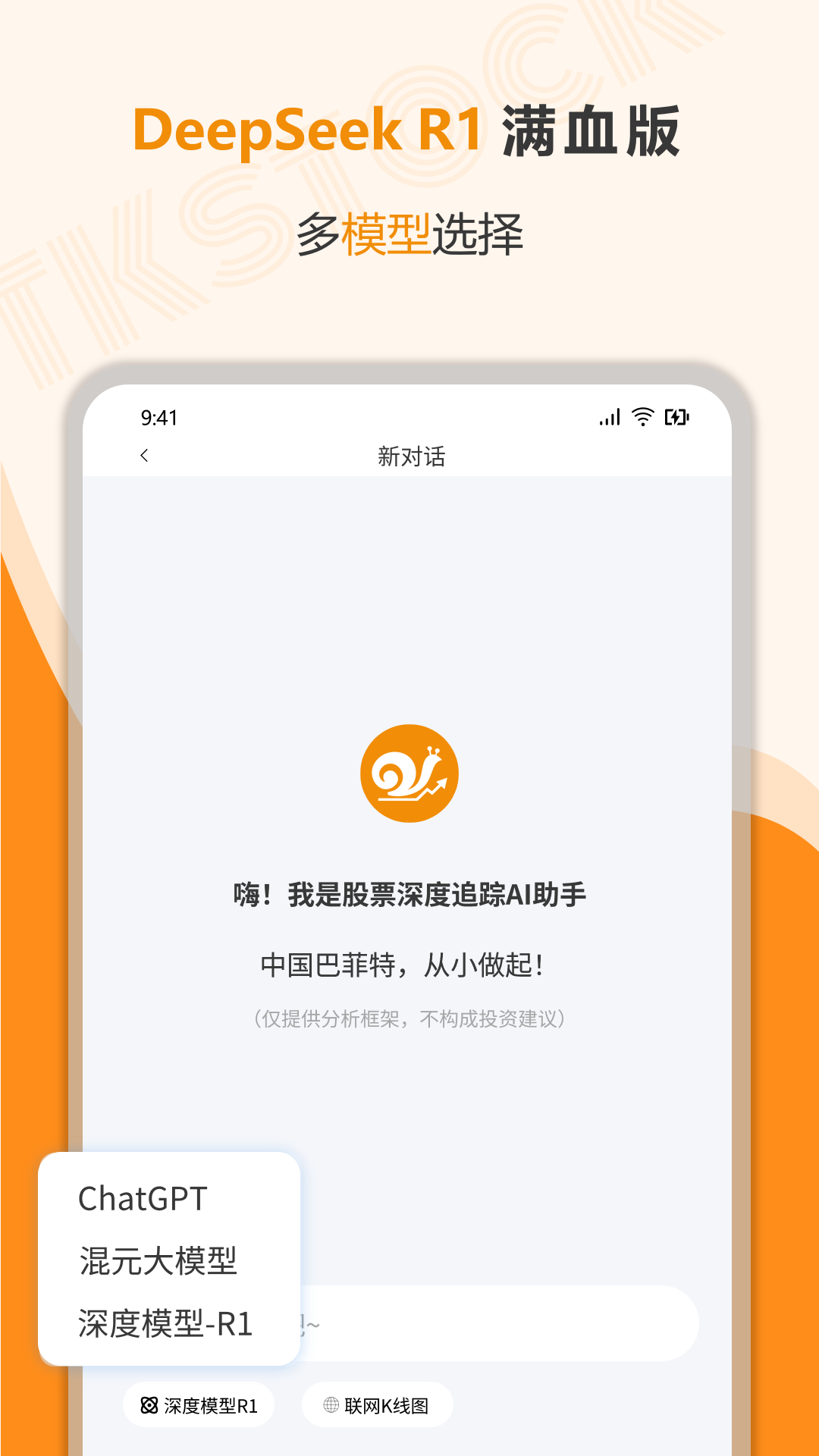 精彩截图-TKstock2026官方新版