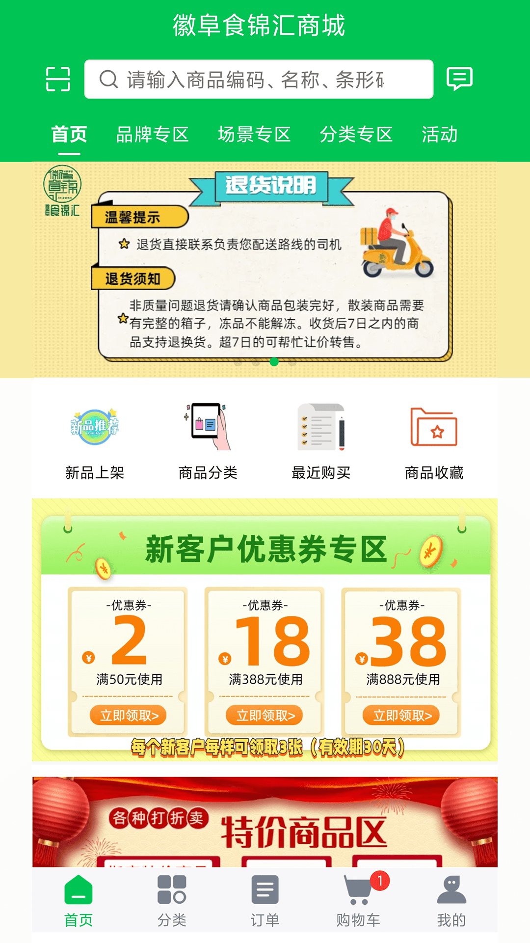 精彩截图-徽阜食锦汇2025官方新版