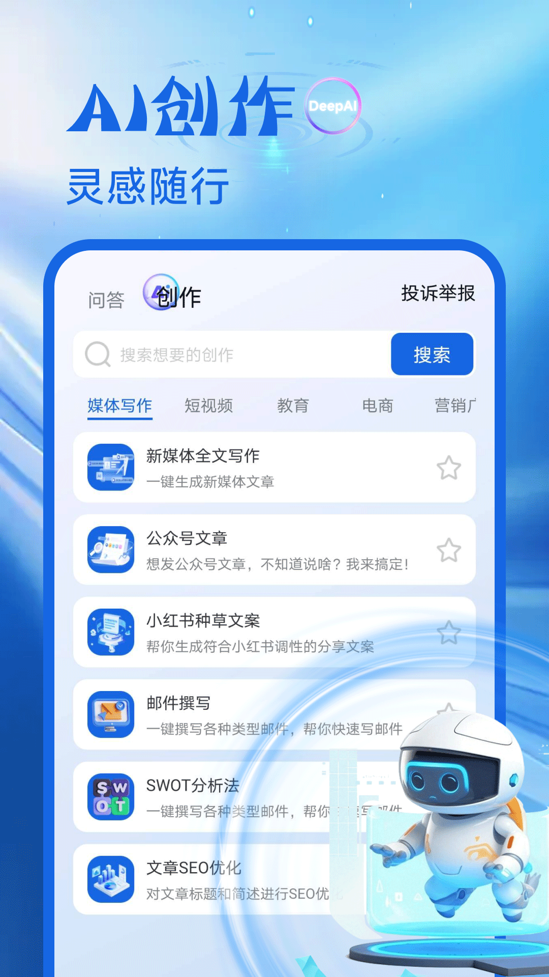精彩截图-DeepAI在线问答2025官方新版