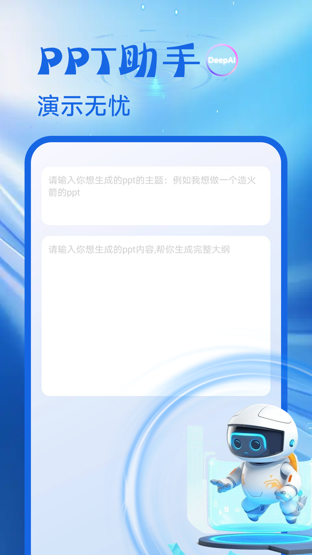 精彩截图-DeepAI在线问答2025官方新版