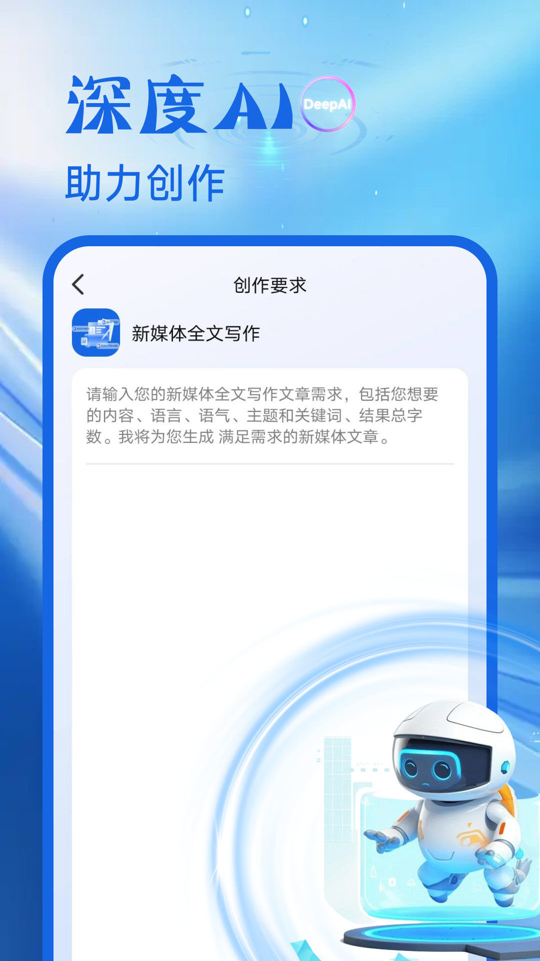 精彩截图-DeepAI在线问答2025官方新版