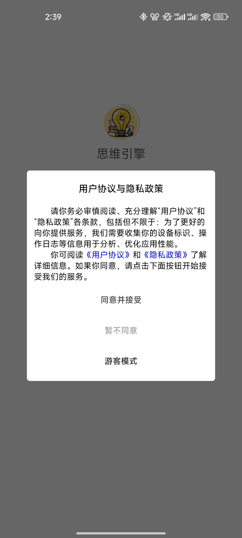精彩截图-思维引擎2025官方新版