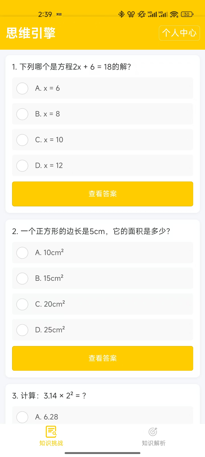 精彩截图-思维引擎2025官方新版