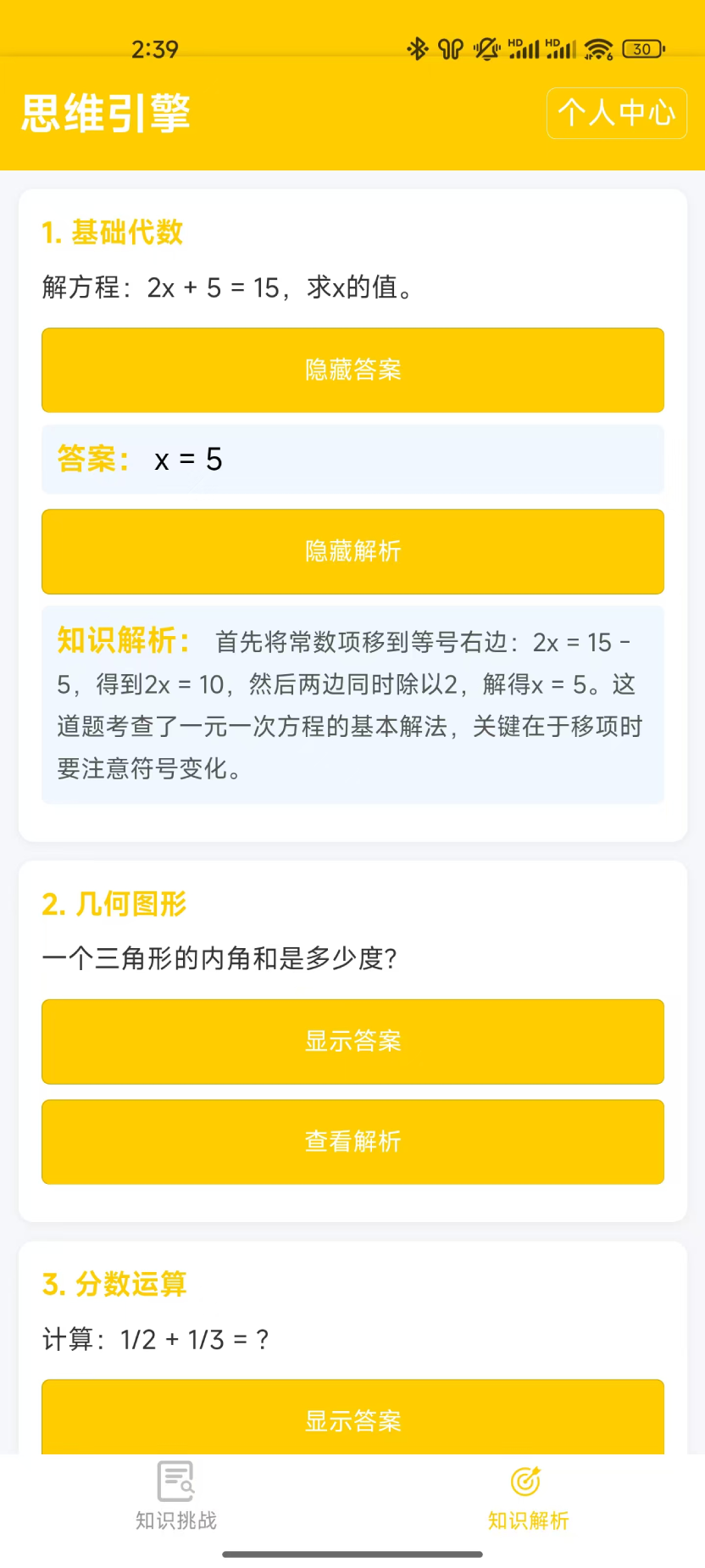 精彩截图-思维引擎2025官方新版