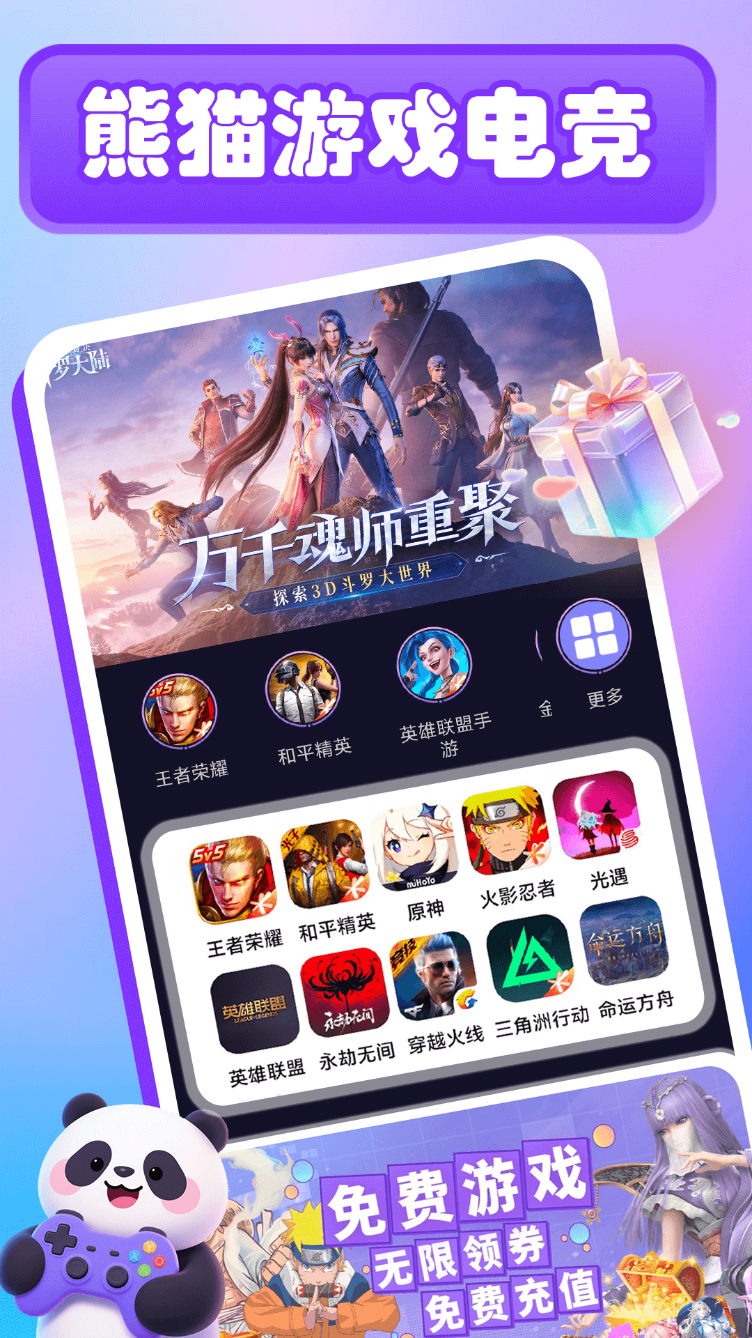 精彩截图-熊猫游戏电竞2026官方新版