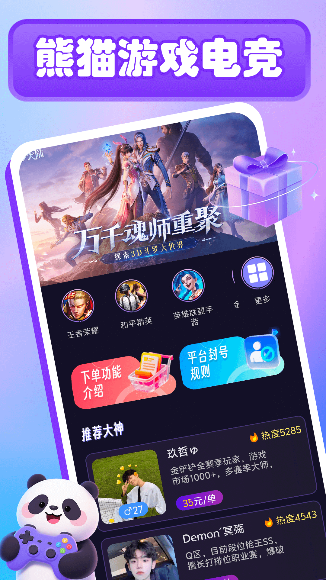 精彩截图-熊猫游戏电竞2025官方新版