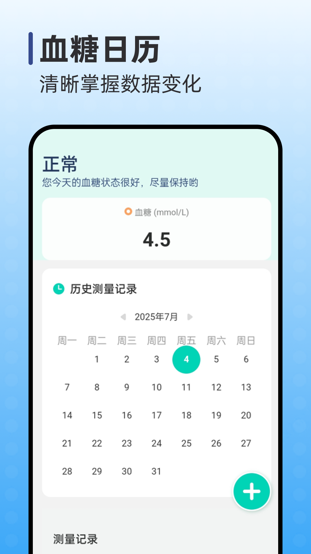 精彩截图-血糖数据追踪2025官方新版
