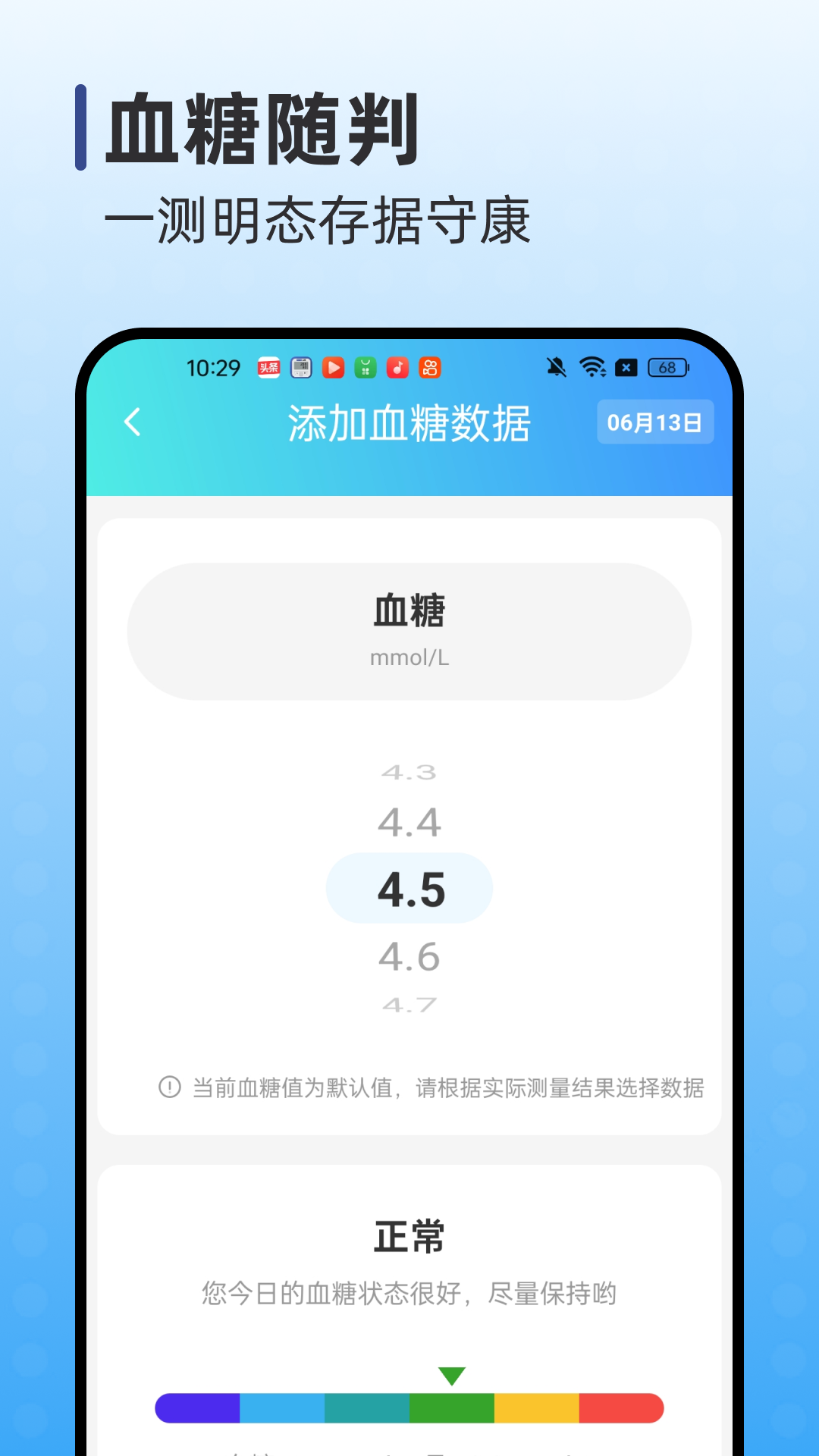精彩截图-血糖数据追踪2025官方新版