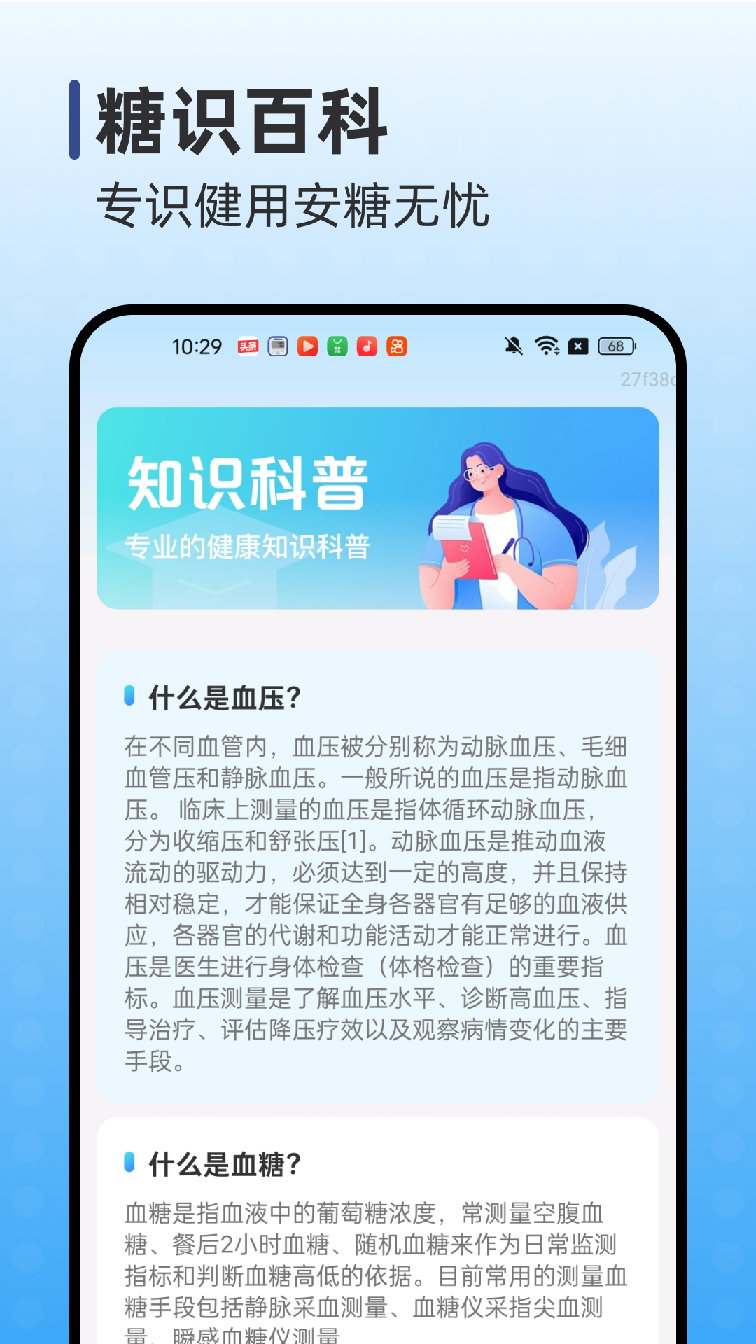 精彩截图-血糖数据追踪2025官方新版