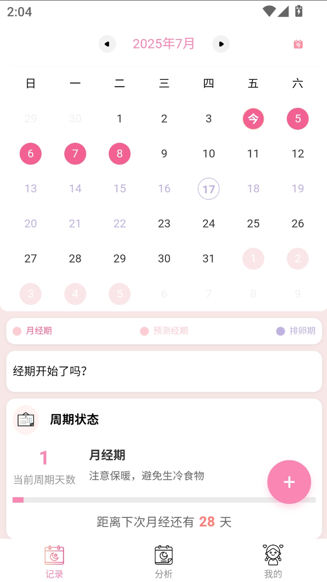 精彩截图-花期2026官方新版