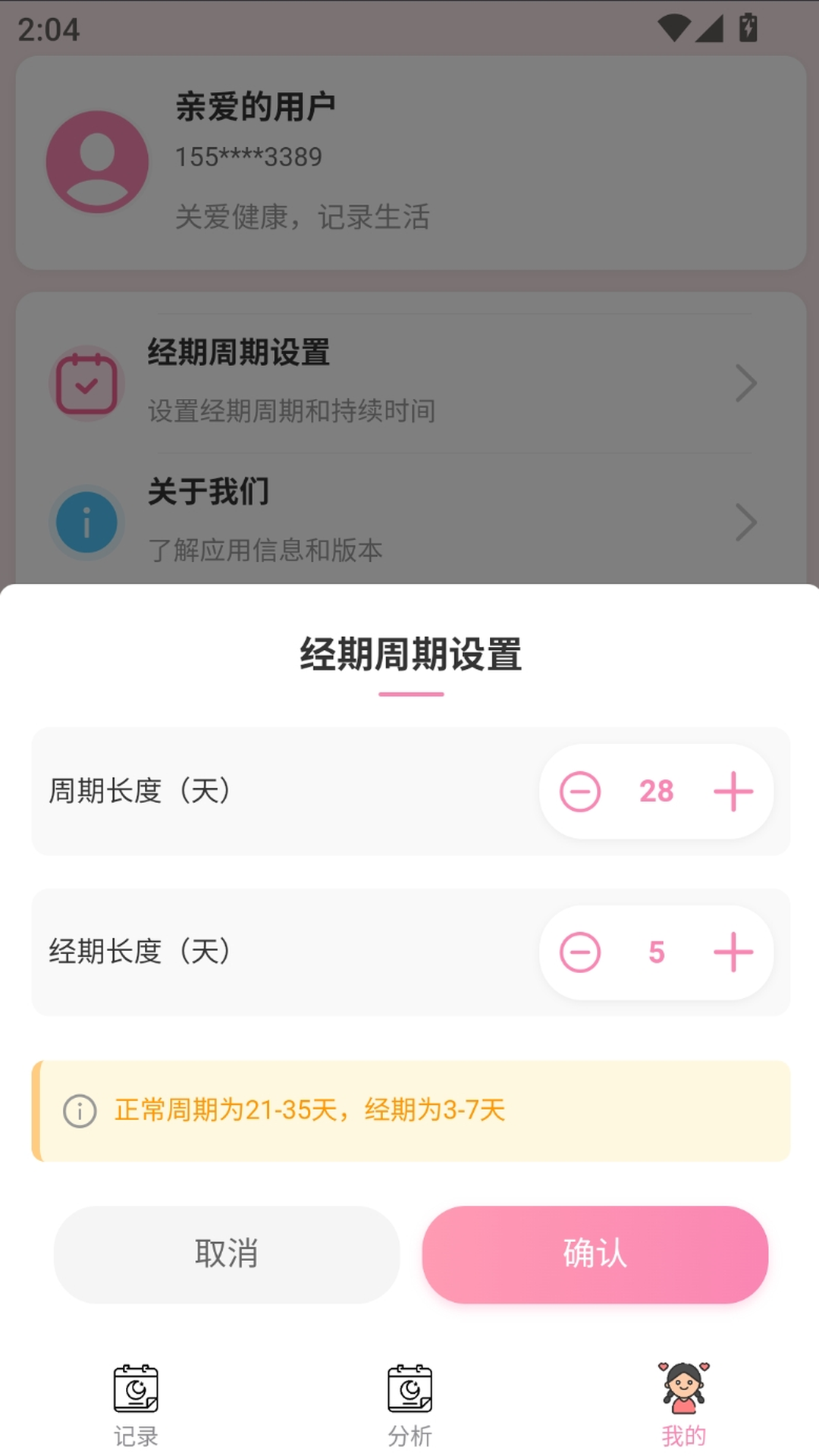 精彩截图-花期2026官方新版
