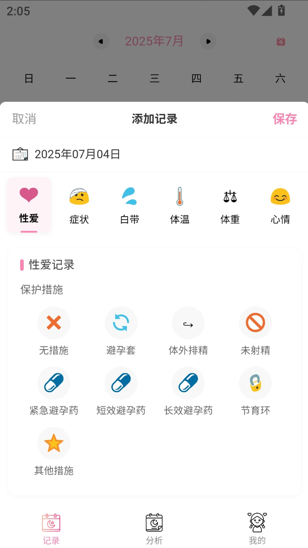 精彩截图-花期2025官方新版