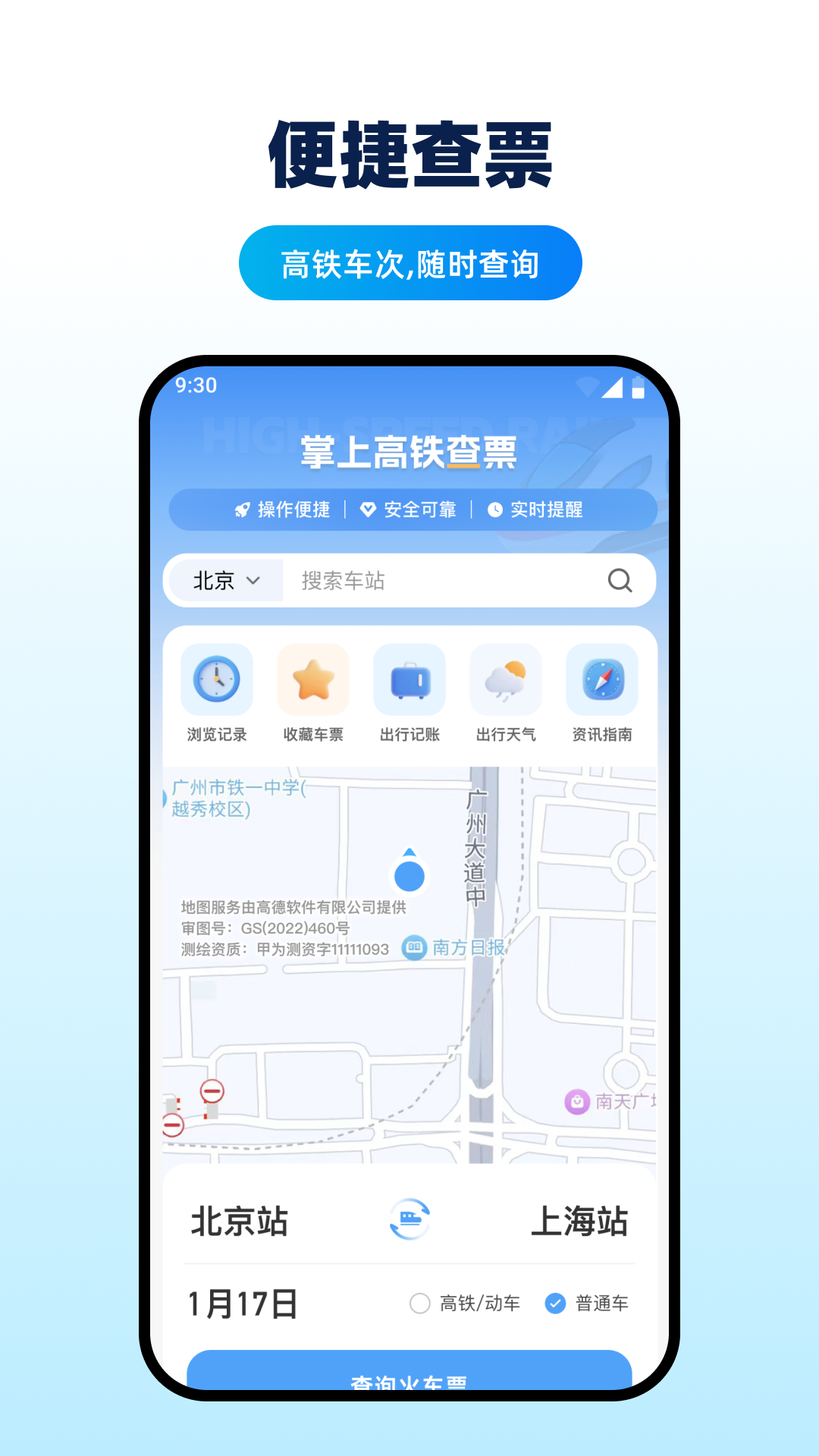 精彩截图-掌上高铁查票2025官方新版