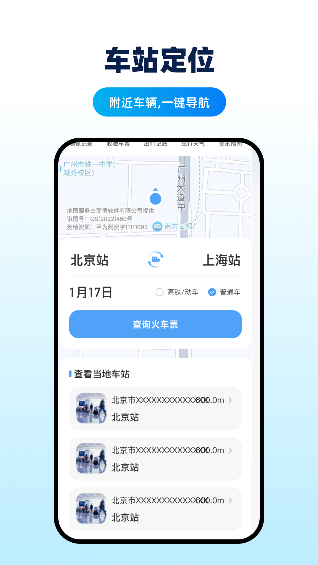 精彩截图-掌上高铁查票2025官方新版