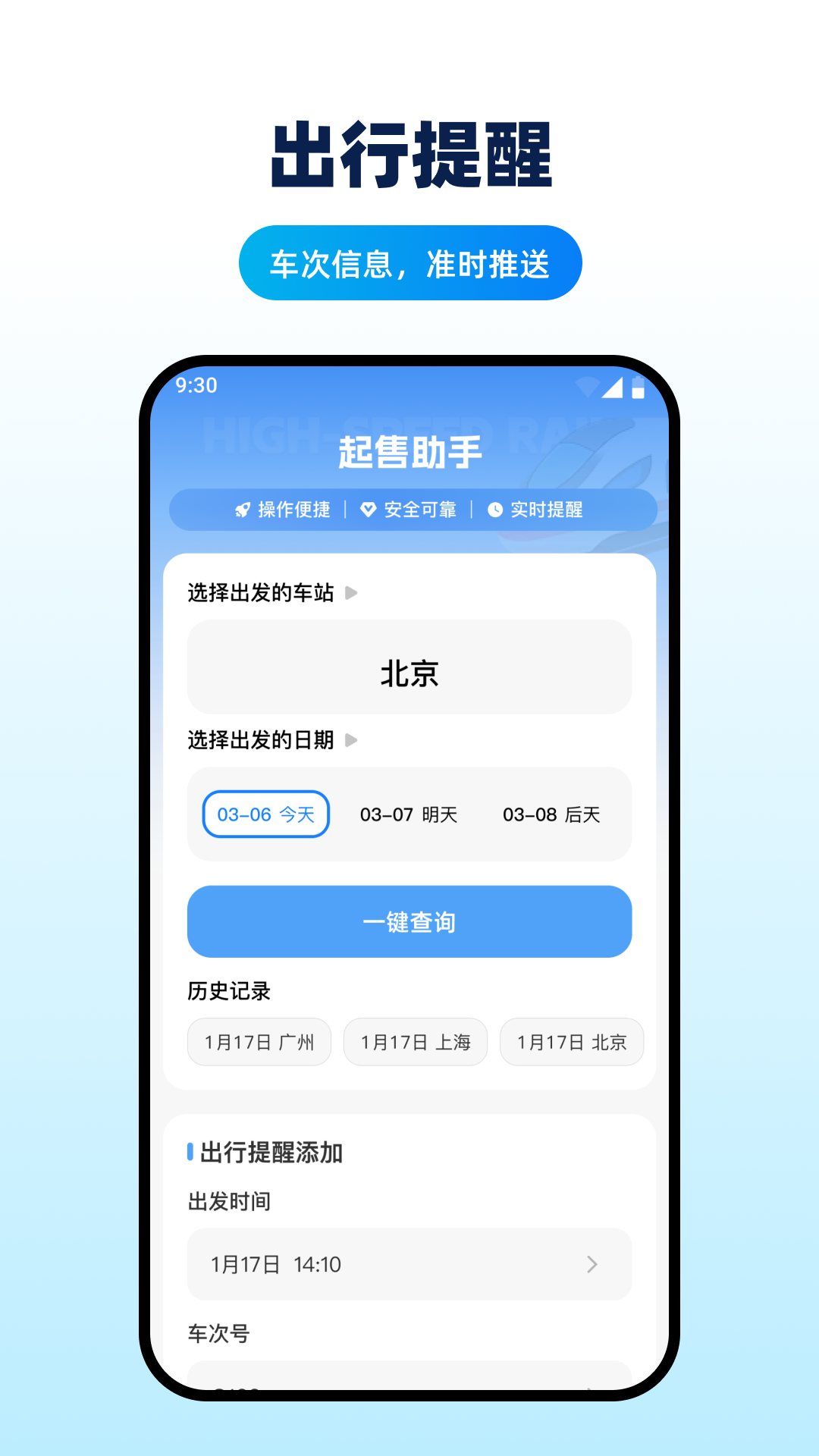 精彩截图-掌上高铁查票2025官方新版