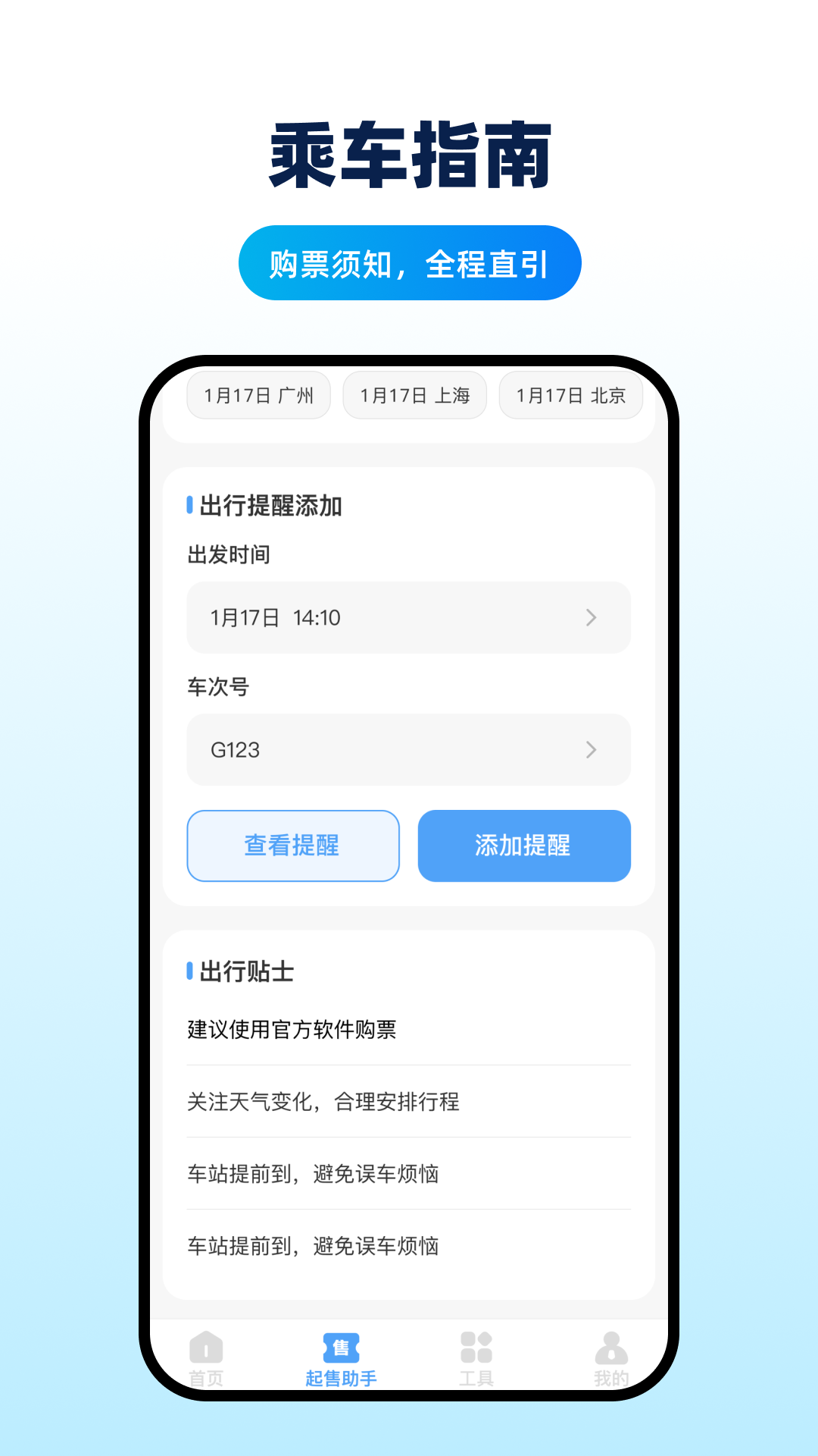 精彩截图-掌上高铁查票2025官方新版