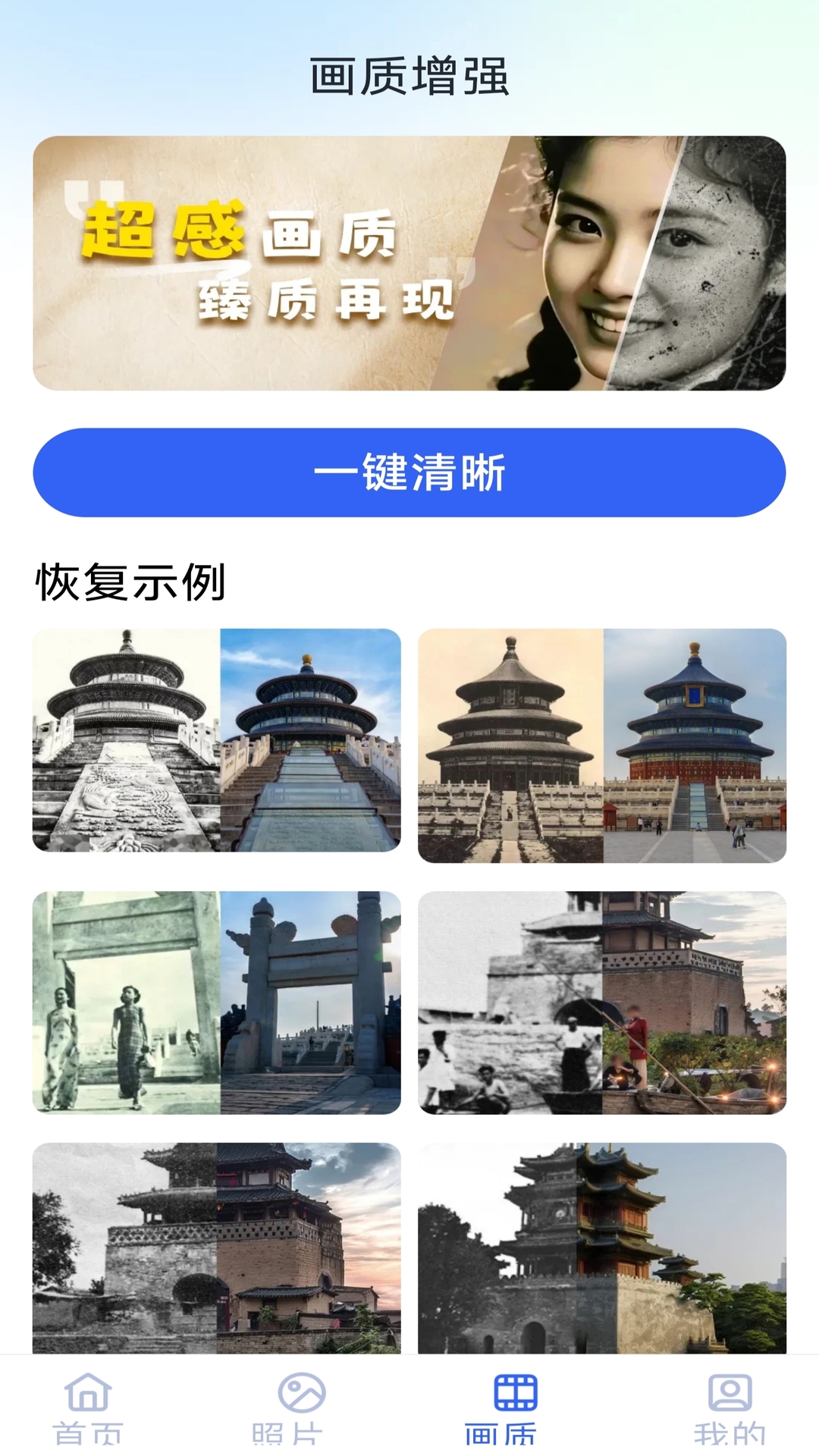 精彩截图-相册照片修复助手2025官方新版