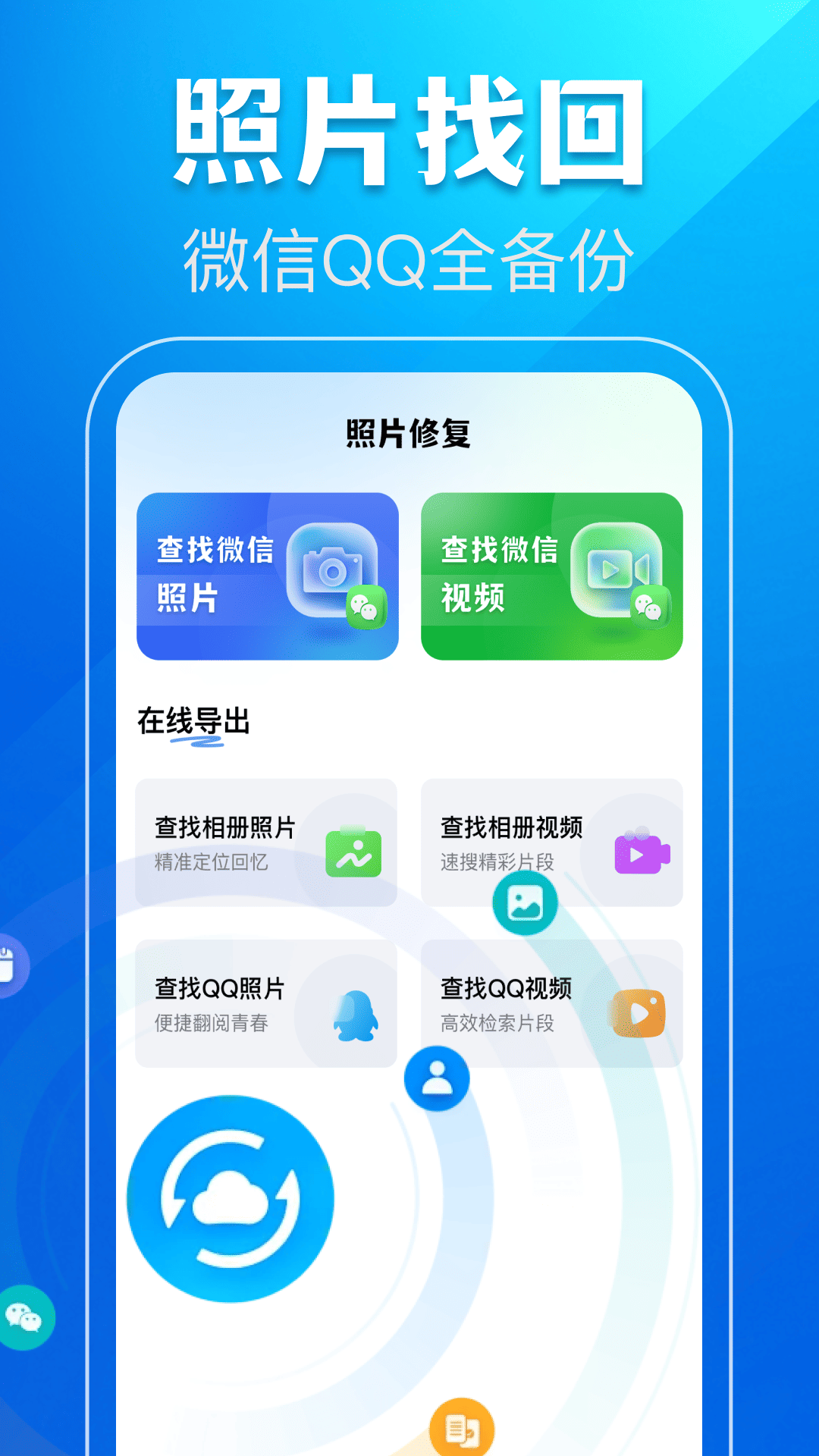 相册照片修复助手 截图 1
