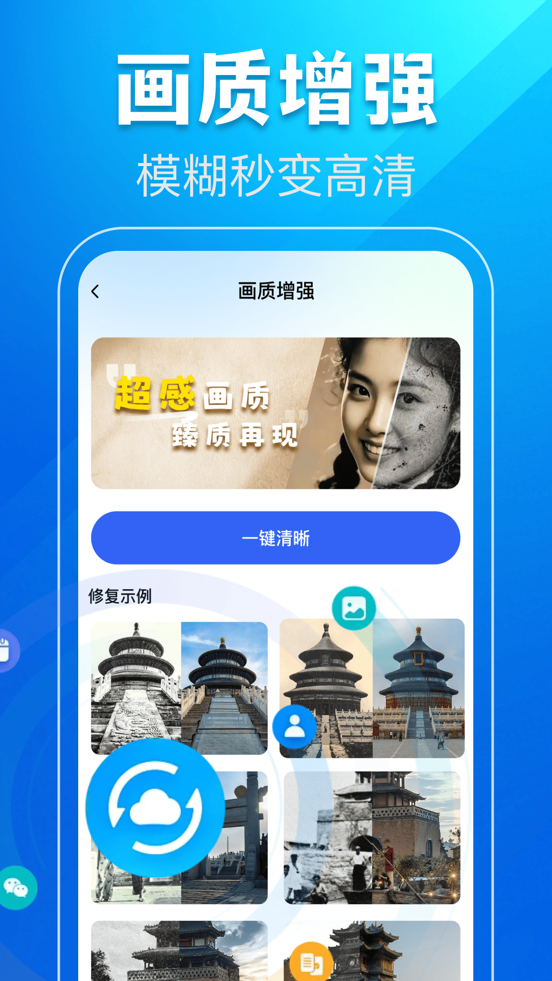 精彩截图-相册照片修复助手2026官方新版