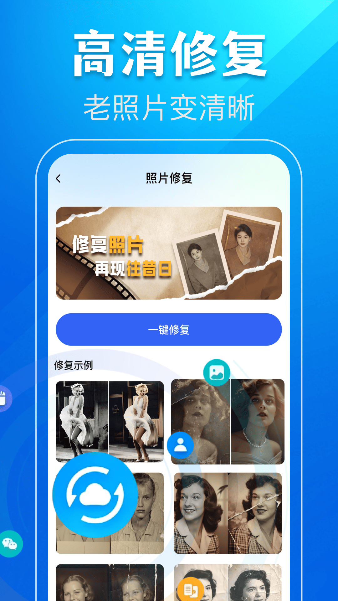 相册照片修复助手 截图 2