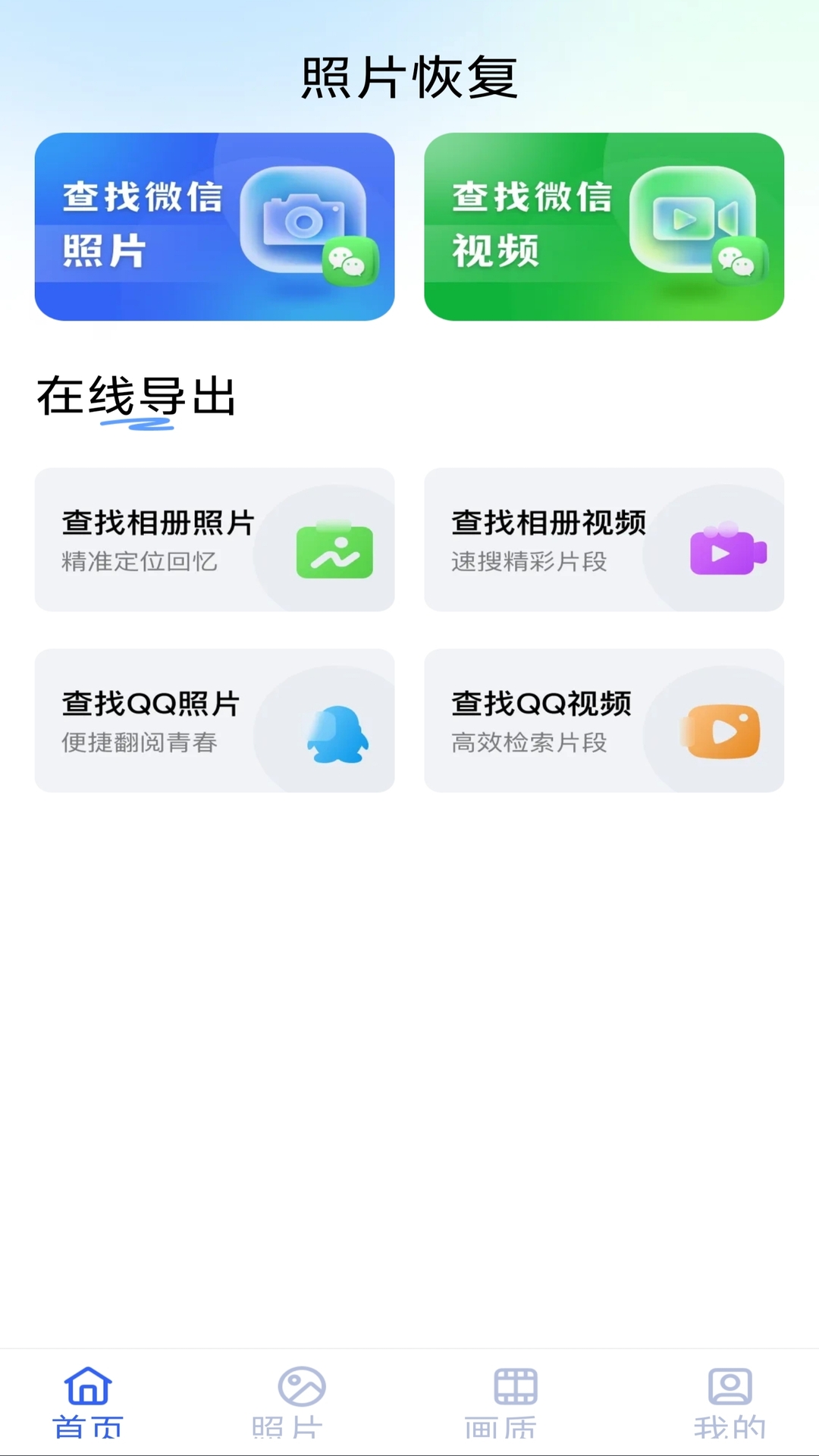 精彩截图-相册照片修复助手2025官方新版