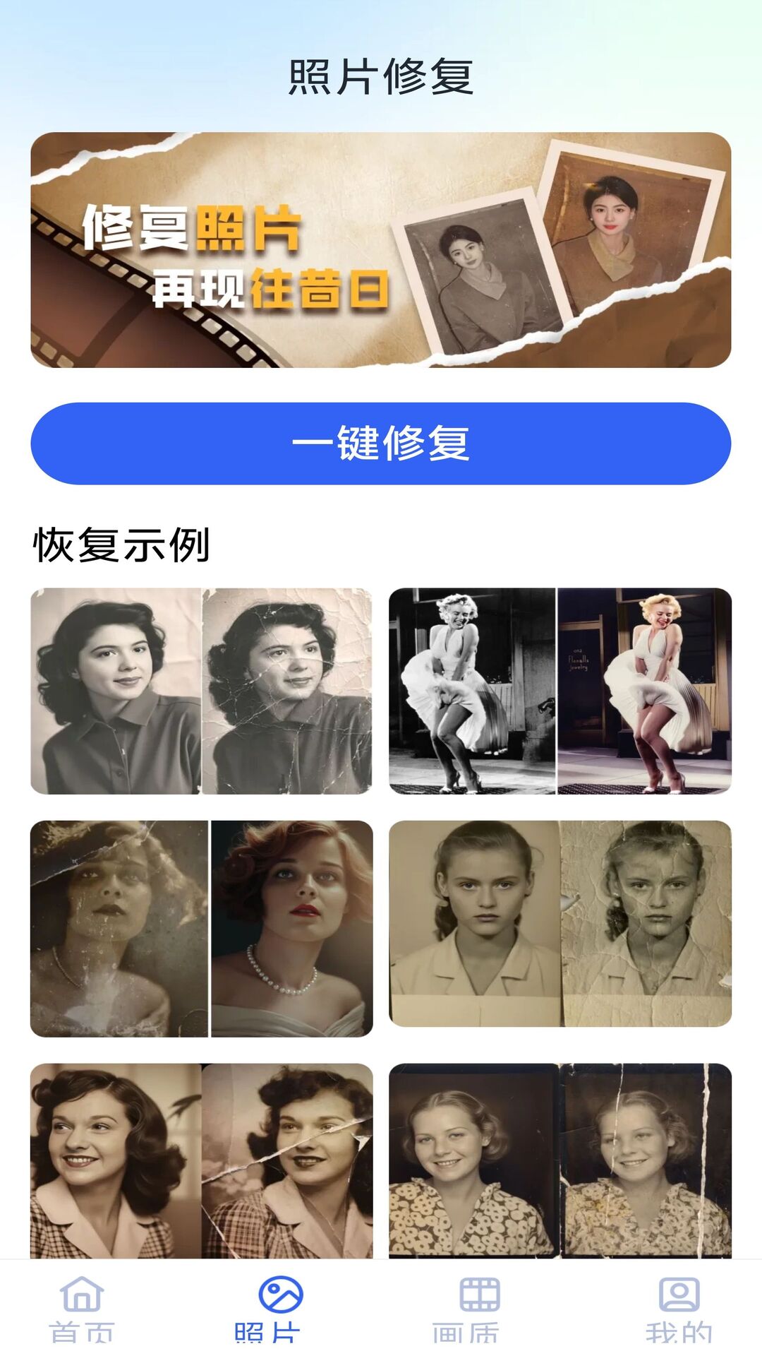 精彩截图-相册照片修复助手2025官方新版