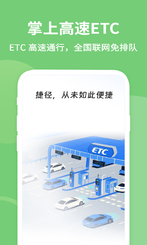 精彩截图-高速ETC免费助手2025官方新版