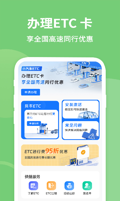 精彩截图-高速ETC免费助手2025官方新版