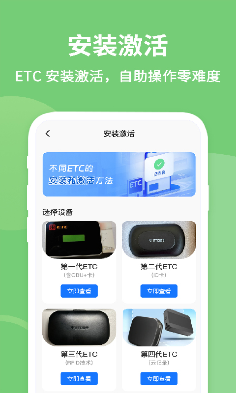 精彩截图-高速ETC免费助手2025官方新版