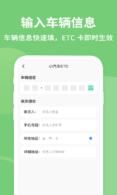 精彩截图-高速ETC免费助手2025官方新版