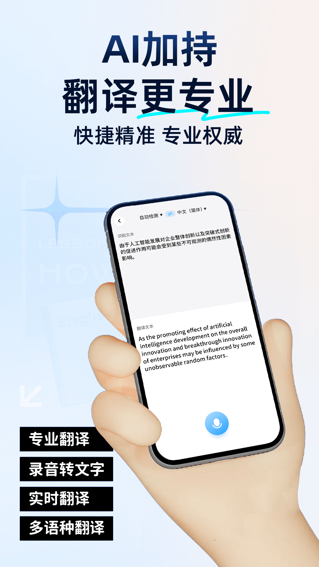 精彩截图-百道极速翻译2025官方新版
