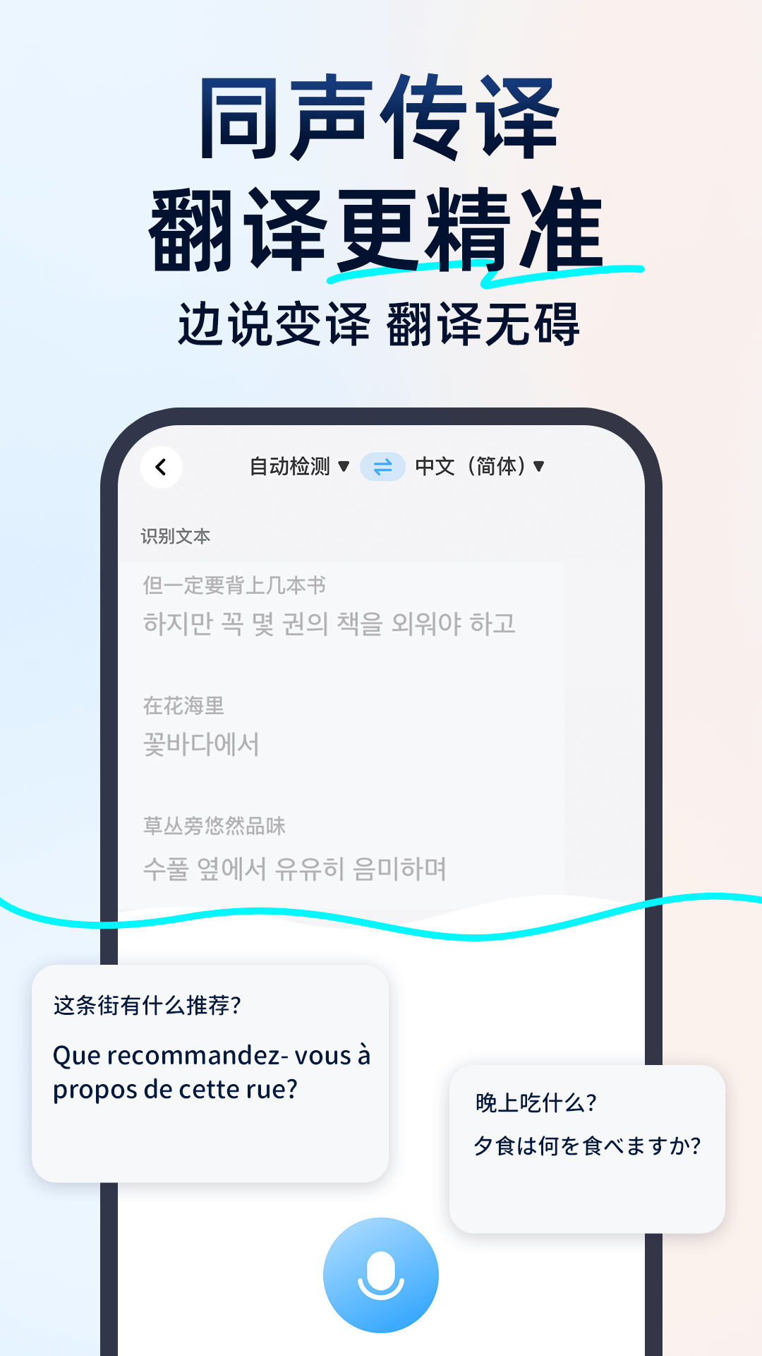 精彩截图-百道极速翻译2025官方新版