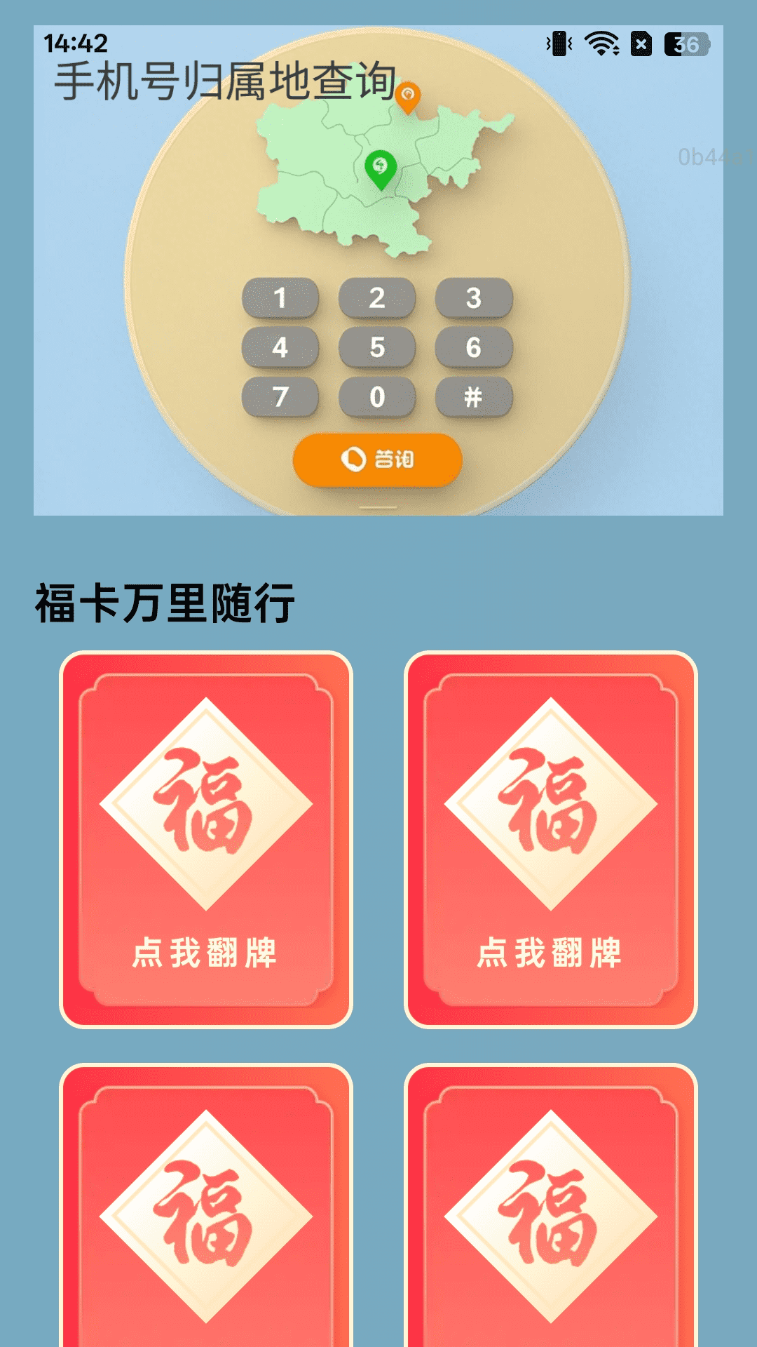 精彩截图-福行万里路2026官方新版