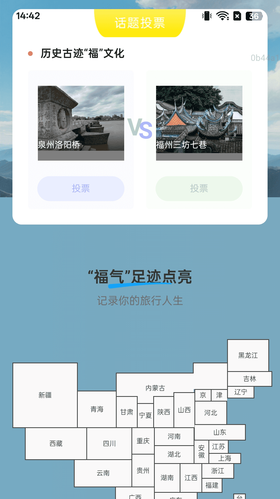 精彩截图-福行万里路2026官方新版