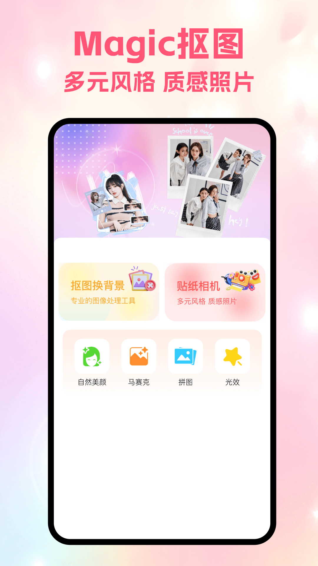精彩截图-Magic抠图2025官方新版