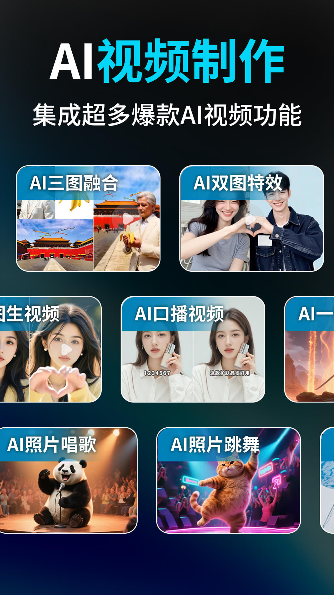 精彩截图-Deep视频生成AI2026官方新版