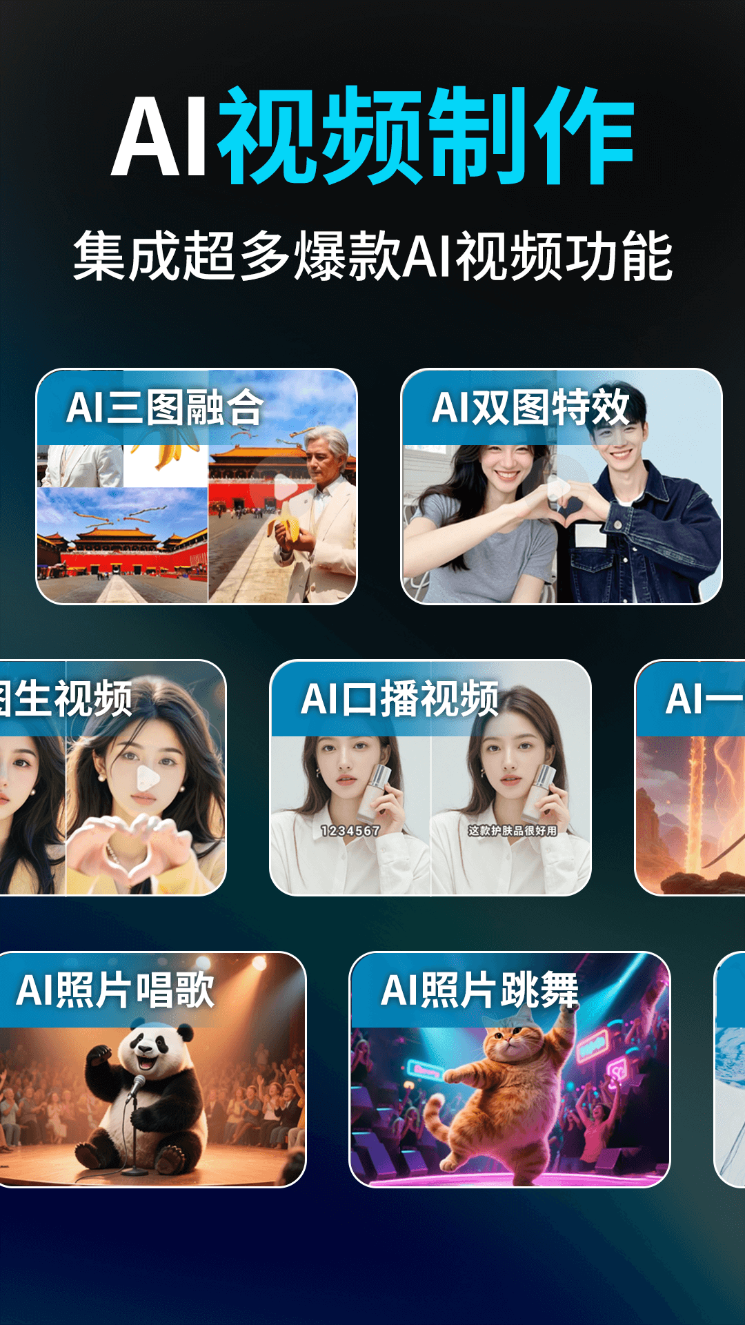 精彩截图-Deep视频生成AI2026官方新版